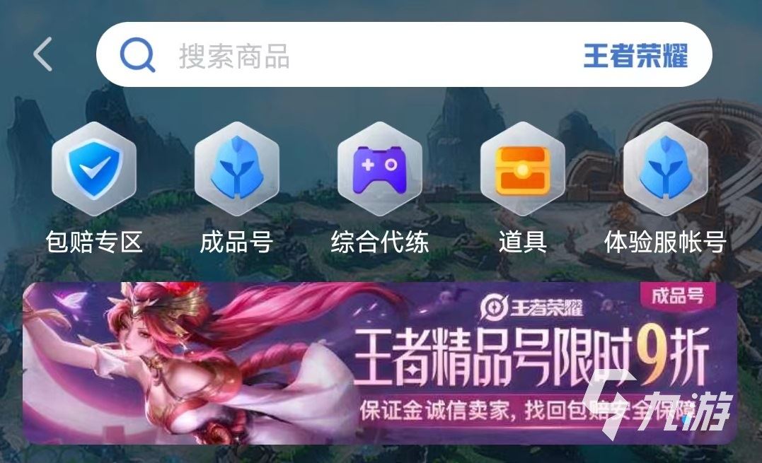100元能买什么王者荣耀号 性价比高的王者买号平台推荐