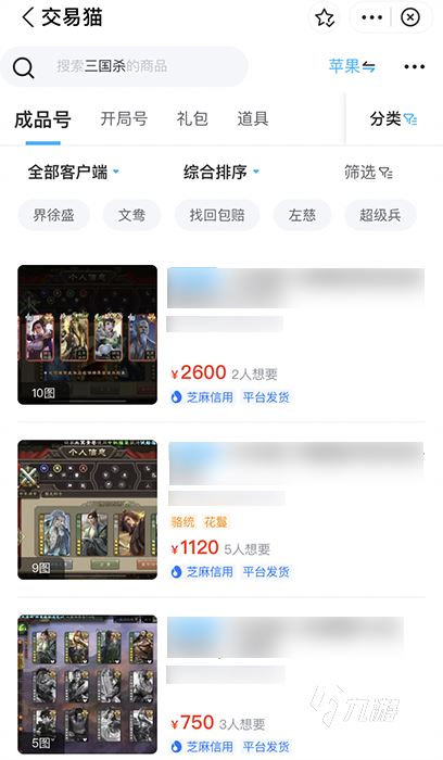 三国杀移动版账号交易 三国杀移动版买号平台哪个好