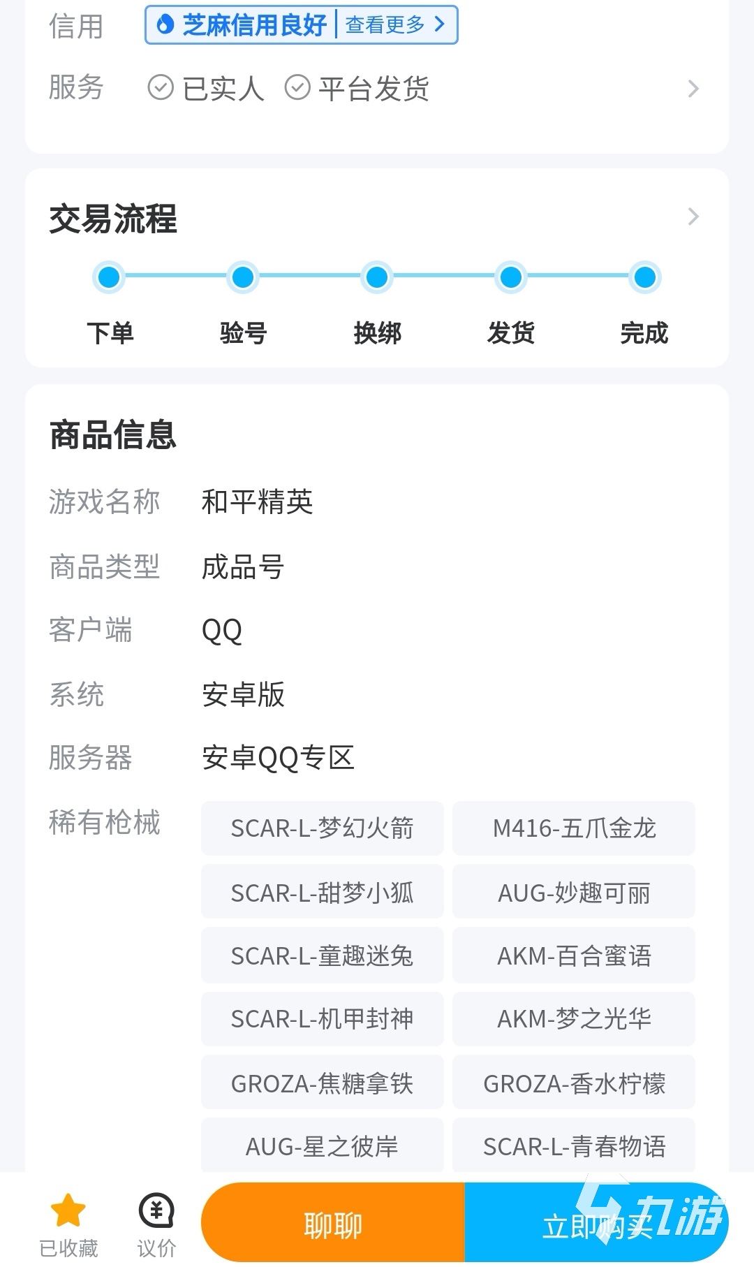 和平精英可以买号吗 购买和平精英游戏账号的平台有哪些
