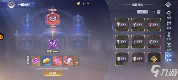 《斗罗大陆魂师对决》外附魂骨怎么重铸 外附魂骨重铸方法