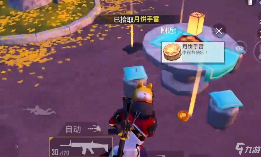 和平精英月饼手雷怎么使用？月饼手雷活动方法大全！