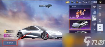和平精英怎么买车子皮肤