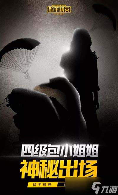 和平精英有四级包的小姐姐是谁？_四级包小姐姐图文介绍