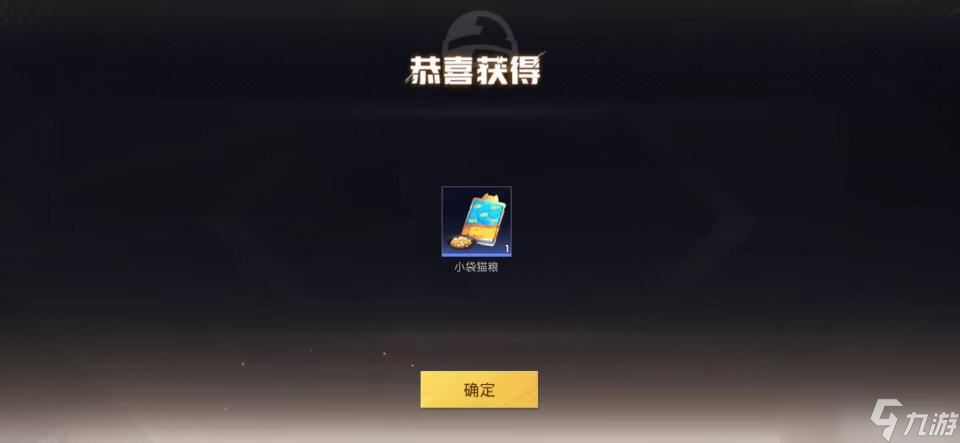 和平精英流浪猫怎么获得？