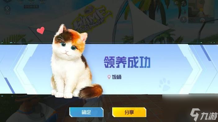 和平精英流浪猫怎么获得？