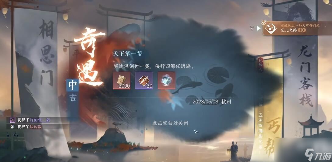 逆水寒手游称号如何获得