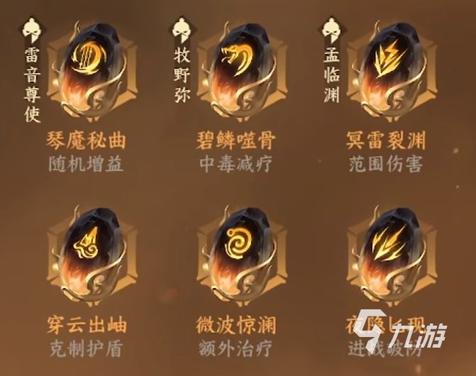 逆水寒手游素问镶嵌如何选择 逆水寒手游素问镶嵌介绍