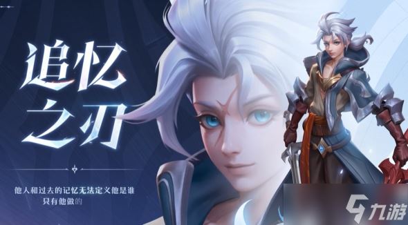 王者荣耀新英雄亚连怎么获得 亚连获取方法介绍