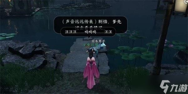 逆水寒手游奇遇旧犬思归怎么做-逆水寒手游旧犬思归奇遇任务流程