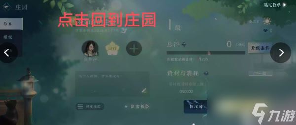 逆水寒手游庄园任务在哪接-逆水寒手游庄园怎么开启
