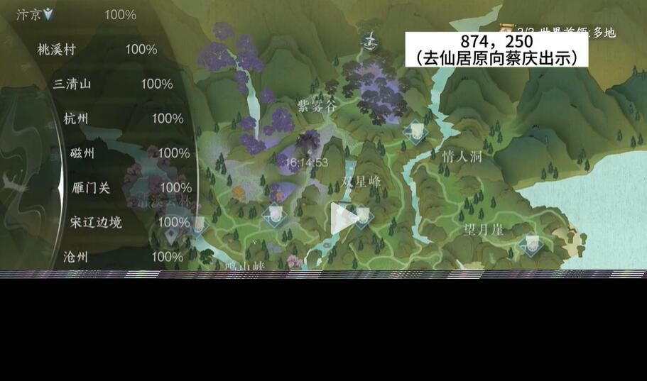 逆水寒手游仙居原蔡庆在哪里-仙居原蔡庆位置介绍