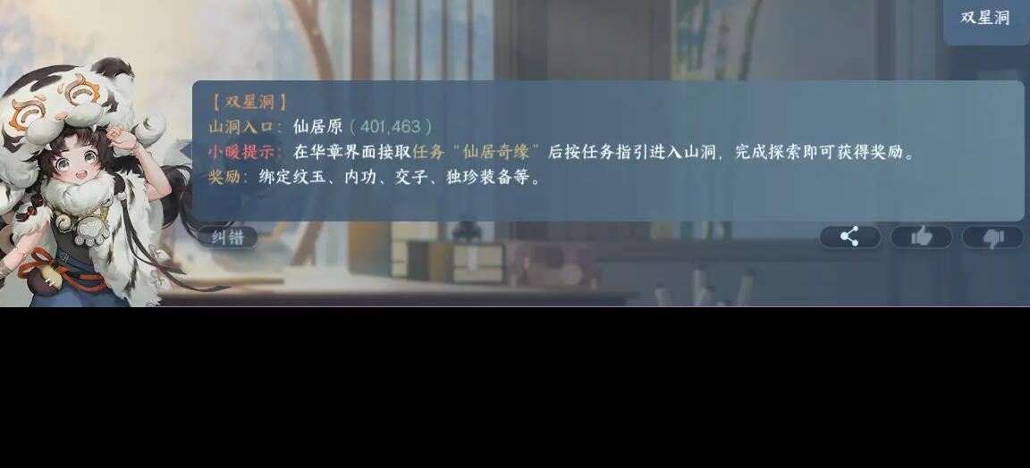 逆水寒手游仙居原双星洞怎么进
