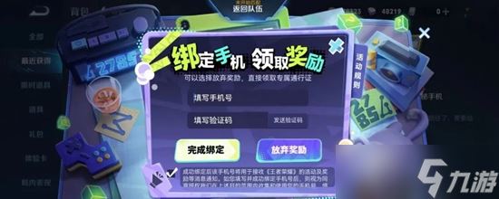 王者荣耀神秘手机图案解怎么解锁