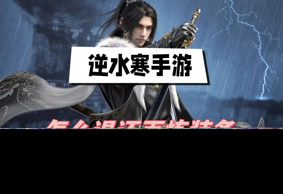 逆水寒手游怎么退还百炼装备-百炼装备退还介绍