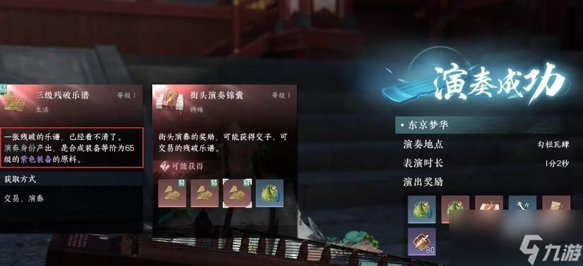 逆水寒手游演奏乐师身份怎么玩
