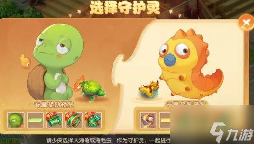 梦幻西游手游2023大海龟怎么获得 2023周年庆选大海龟还是海毛虫