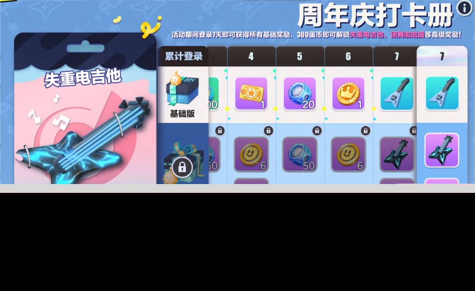 蛋仔派对周年庆是几号-蛋仔派对周年庆持续多少天
