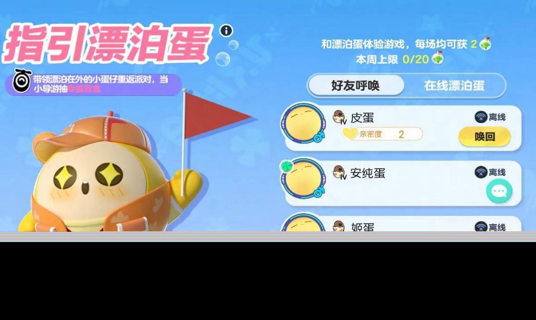蛋仔派对周年庆是几号-蛋仔派对周年庆持续多少天