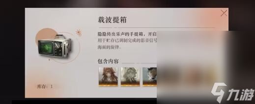 《重返未来1999》载波提箱心相选择推荐攻略