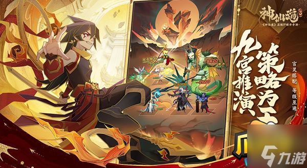 神仙道3动弹不得怎么过-动弹不得通关方法
