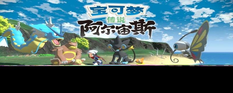 宝可梦阿尔宙斯头目怎么抓