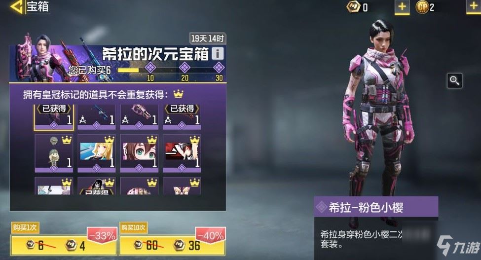 使命召唤手游希拉皮肤多少出？ 希拉粉色小樱二次元宝箱抽取攻略
