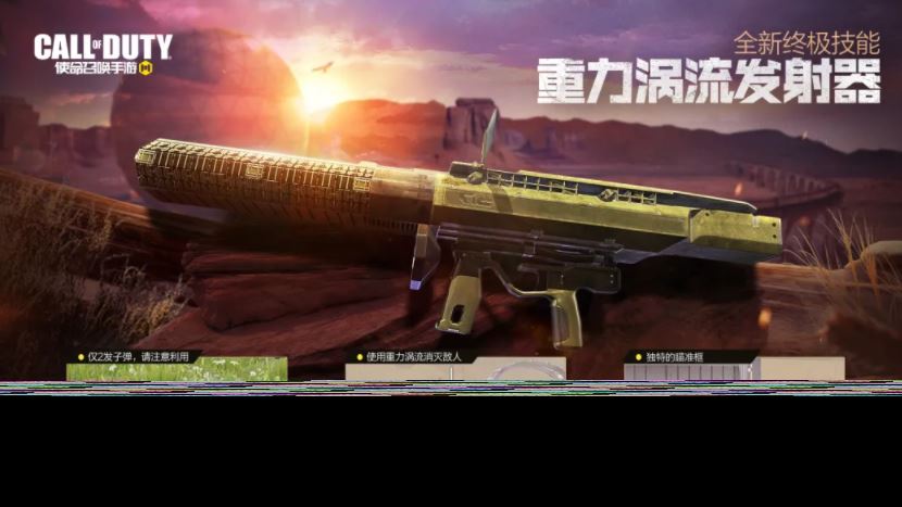 《使命召唤手游》重力涡流发射器获取方法介绍