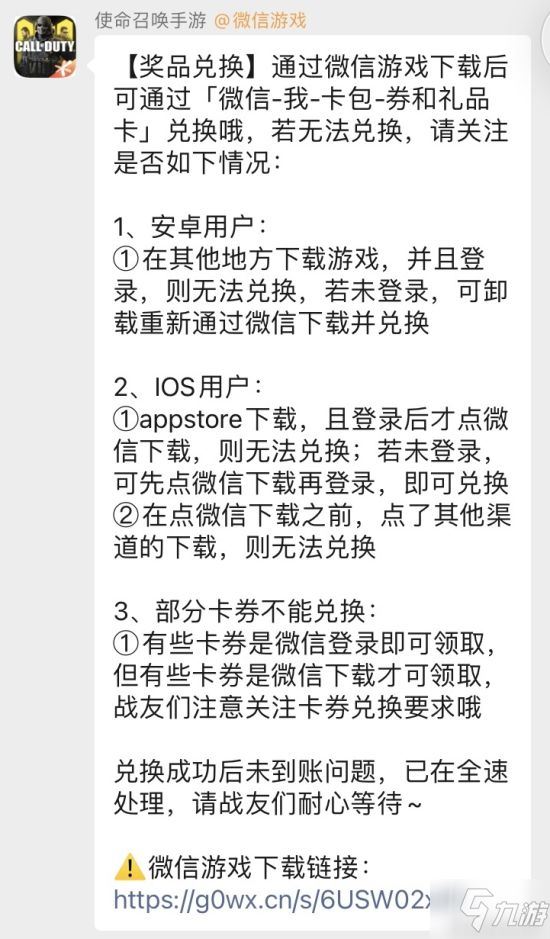 使命召唤手游奖品无法兑换怎么办 微信卡包奖品兑换方法