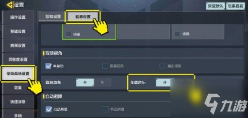 使命召唤手游车载音乐怎么换？ 使命战场车载周杰伦歌单切换解析