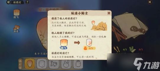 桃源深处有人家祈愿灯怎么获得