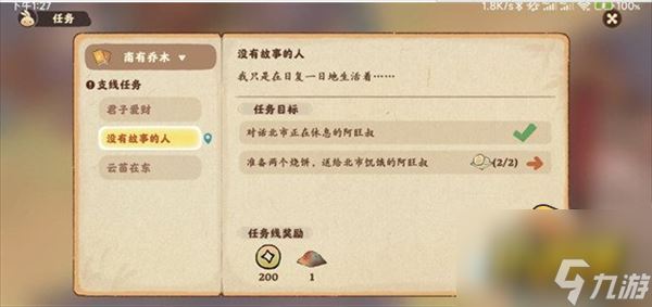 桃源深处有人家支线任务怎么做-支线任务攻略
