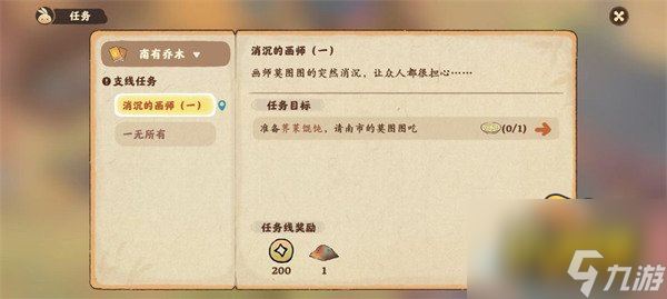 桃源深处有人家支线任务怎么做-支线任务攻略