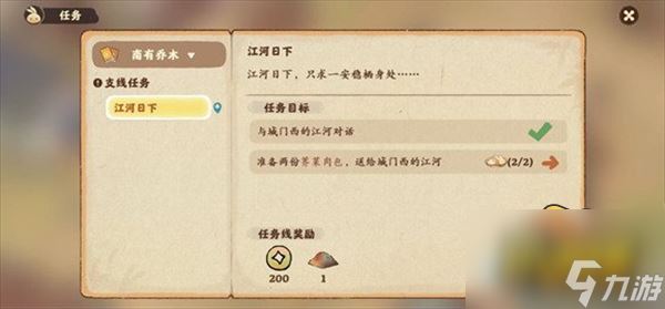 桃源深处有人家支线任务怎么做-支线任务攻略