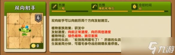 植物大战僵尸2豌豆家族有哪些