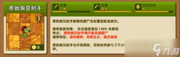 植物大战僵尸2豌豆家族有哪些