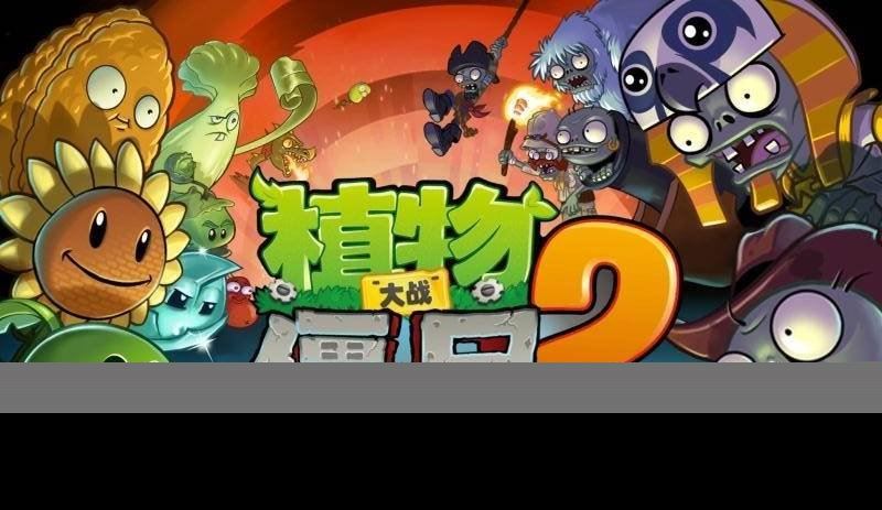 植物大战僵尸2pvz2芦藜药师怎么获得 pvz2芦藜药师获得方式