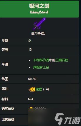 星露谷物语银河之剑怎么获得