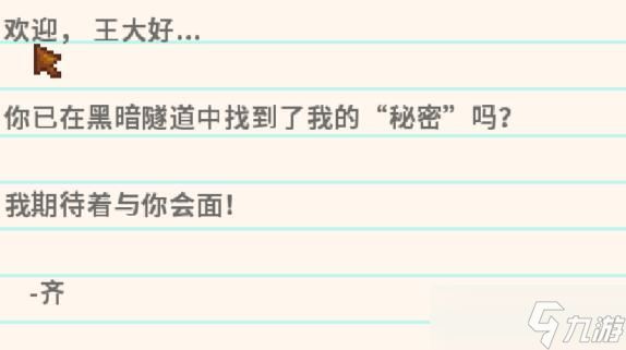 星露谷物语秘密纸条22怎么做