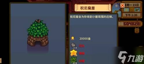 星露谷物语怎么解锁祝尼魔小屋