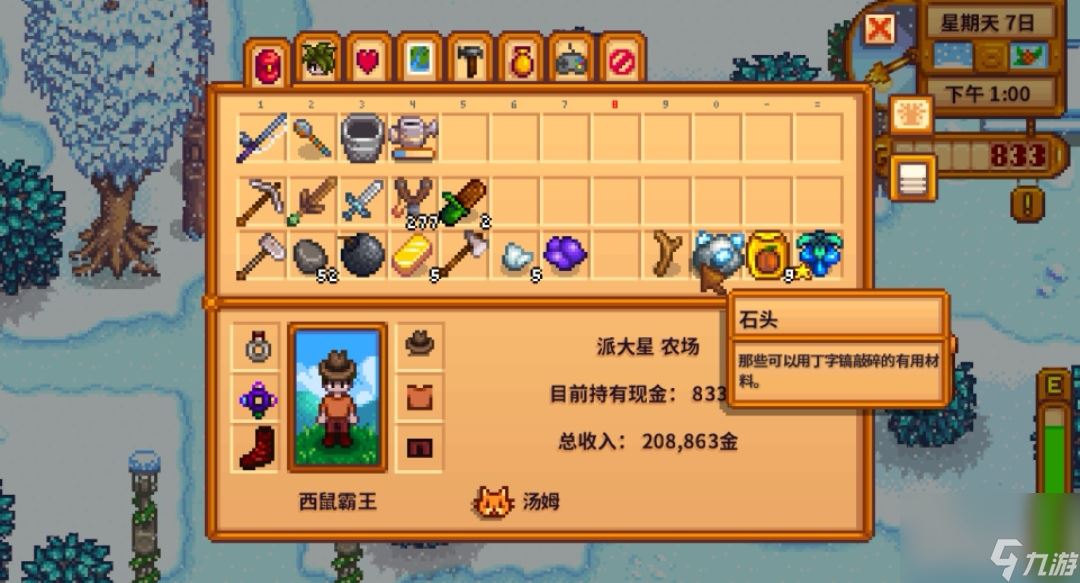 星露谷物语茶苗种植怎么解锁茶苗种植解锁与制作教程