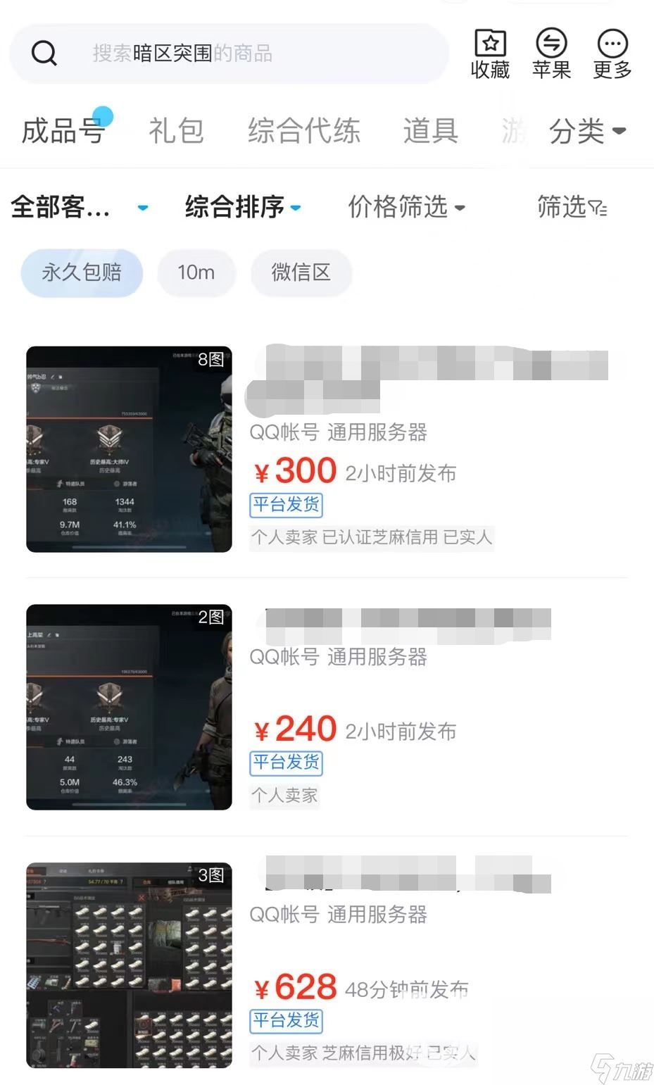 暗区突围卖号哪个渠道靠谱 正规的暗区突围卖号平台推荐