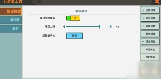 迷你世界地图怎么设置上限经验 新版本地图设置功能介绍