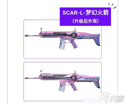 《和平精英》SCAR-L梦幻火箭值得升吗