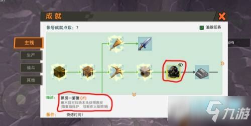 迷你世界1.0黑炭怎么做,合成攻略介绍