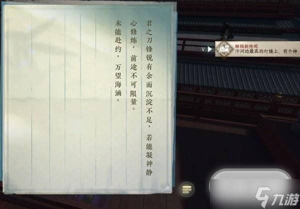 逆水寒手游江湖技能凛月如钩如何获取
