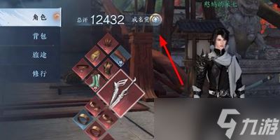 逆水寒手游成名赏怎么看