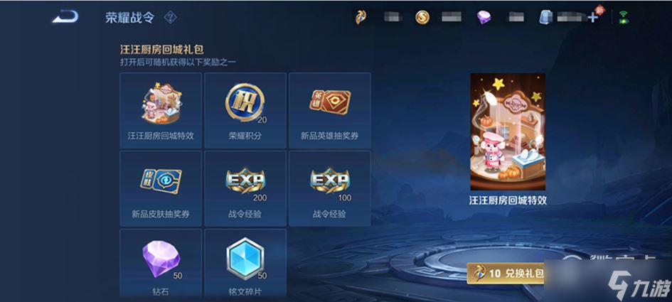 王者荣耀s31汪汪厨房礼包怎么获得方法
