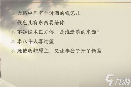 逆水寒手游酒中方俗李八斗在哪