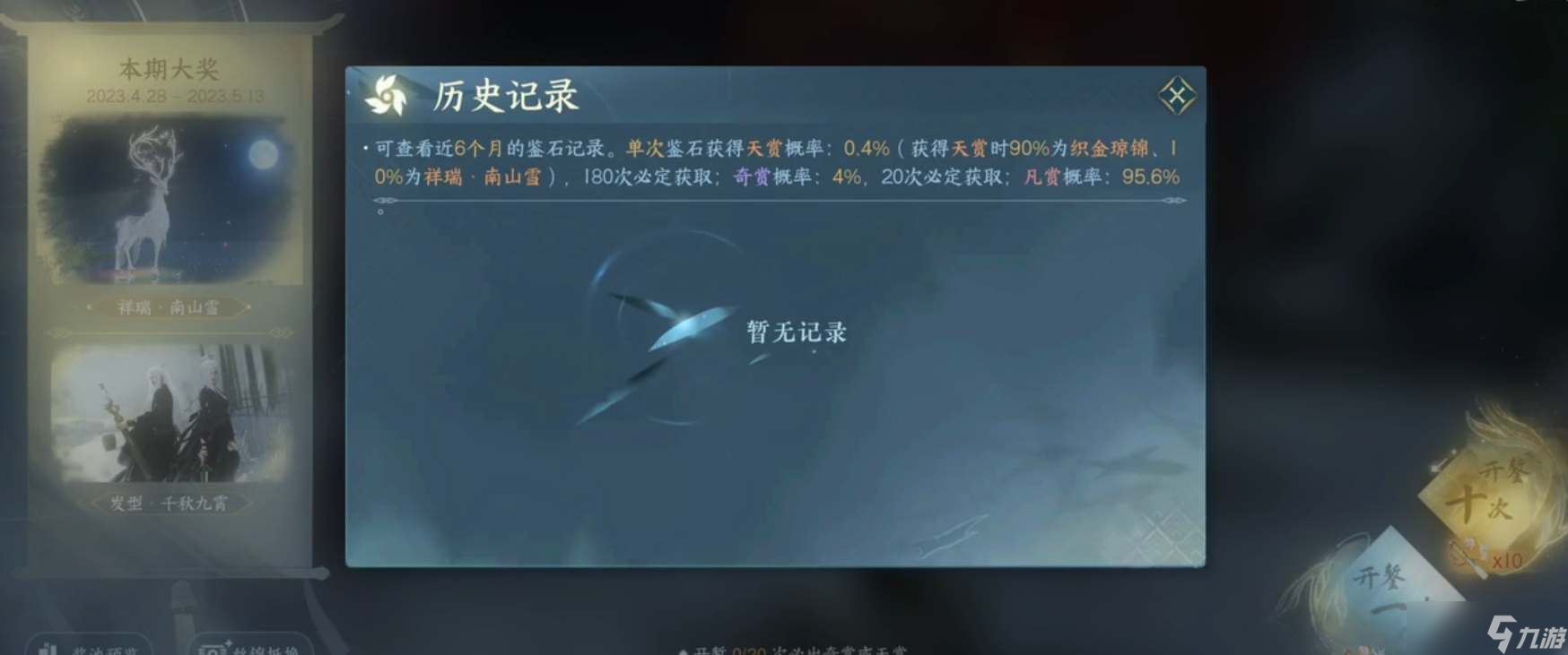 逆水寒手游抽奖保底需要多少-抽奖保底机制介绍
