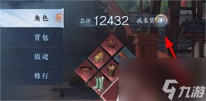 逆水寒手游成名赏在哪,逆水寒手游成名赏位置攻略
